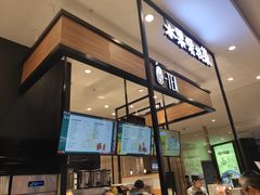 -茶百道(柏威年店)