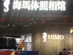 -海马体照相馆(徐州苏宁广场店)