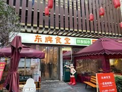 门面-东排食堂长沙小吃大排档(五一广场店)