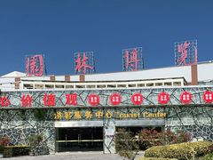 -厦门园林博览苑