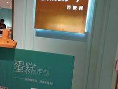 -西檬树SIMON·T轻奢蛋糕(大东方Max店)