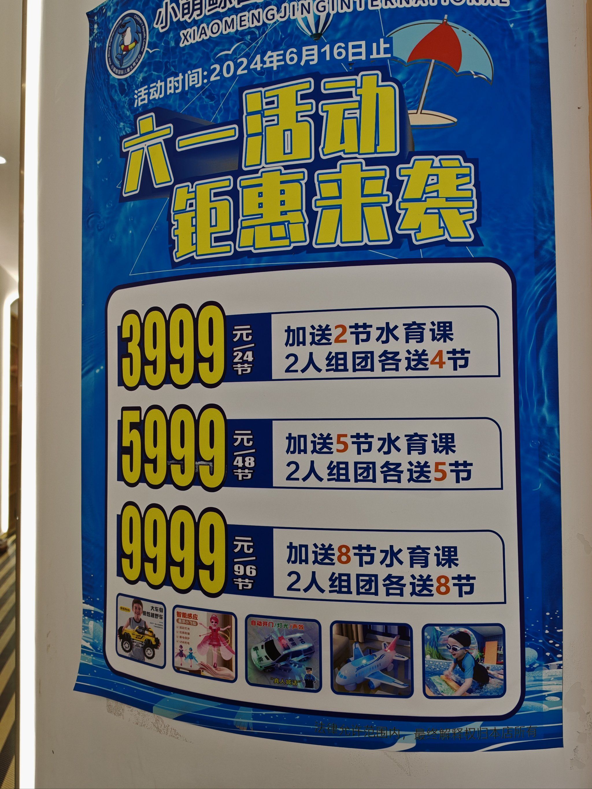 在小萌鲸买了两节水育体验课,
准备:宝宝的防水