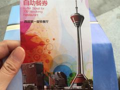 -339旋转餐厅(天府熊猫塔店)