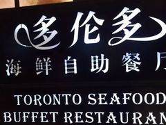 -星伦多自助料理·涮烤一体(嘉兴八佰伴店)
