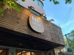 门面-Brut Eatery悦璞食堂(愚园路店)