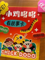 -小鸡哆哆故事屋·儿童乐园(嘉里城店)