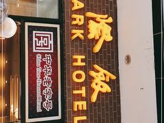 门面-国际饭店·帆声西饼屋(黄河路店)