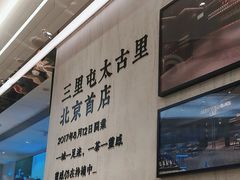 -喜茶(北京三里屯太古里店)