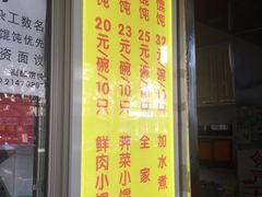 门面-阿麟馄饨(延长路店)