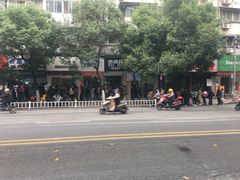 -芳婆糕团店(王府大街店)