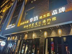 -索溪山寨·湘西饮食文化博物馆(标志门店)