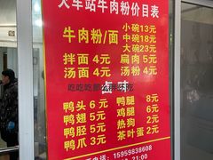 -老火车站牛肉粉