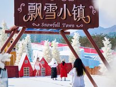 -盈香心动乐园
