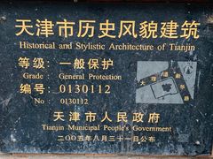 -陆壹捌餐厅(五大道店)