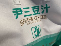 -尹三豆汁(天坛店)