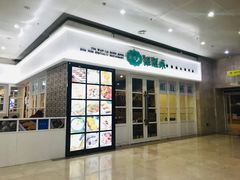 门面-添运来(茶园奥园广场店)