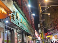 -西塔隆太白烤牛肉馆(图们路店)