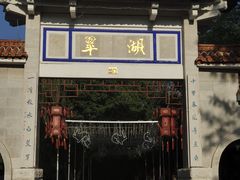 -翠湖公园