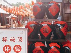 -摔碗酒(永兴坊店)