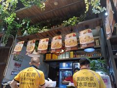 -湘当爱·鲜煮现炒(松岗立业路店)