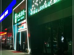 -金来·影院足道(埃美柯店)