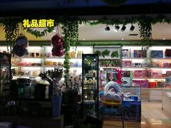 门面-爱玩嘉年华(江北一店)