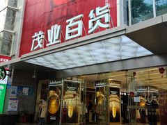 -茂业百货(东门店)