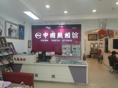 -中国照相馆(交道口店)