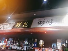 -蜉蝣酒吧(仓山万达店)