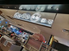 -CoCo都可(虹口龙之梦店)