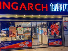 -御蝶坊生日蛋糕KNAC(新村店)