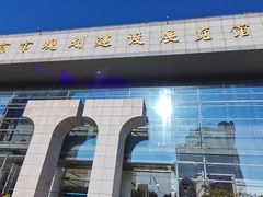-南京市规划建设展览馆