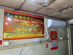 -吴淞老街砂锅馄饨(北兴路店)