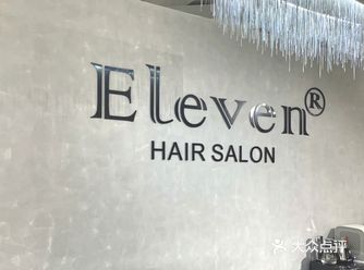 Eleven hair salon绝绝子