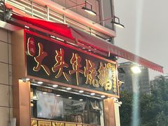 -黄连大头华烧鹅店(大良店)
