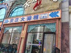 -不是烧烤·武汉大排档(亚运村店)