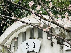 -无锡梅园公园
