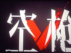 -万达影城(白云万达广场IMAX店)