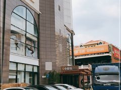 -小東馆(东纵路店)