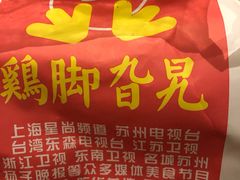 -鸡脚旮旯平江路店