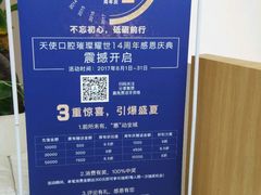 -天使口腔门诊部(上海店)