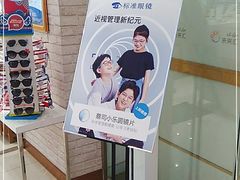 -标准眼镜·蔡司官方授权店(塘沽远洋未来汇店)