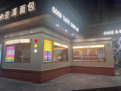 -资溪面包(城中店)