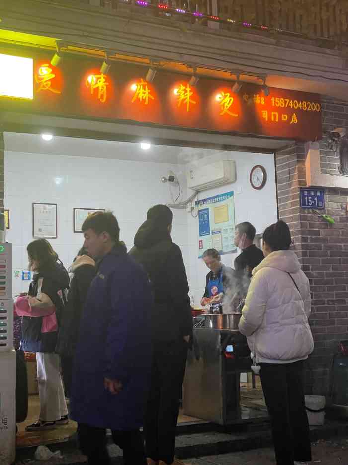 抖音刷到的爱情麻辣烫于是点评上搜来试一试我也是第一次来登隆街找到