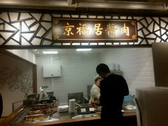 -金鼎轩(阜成门金融街店)