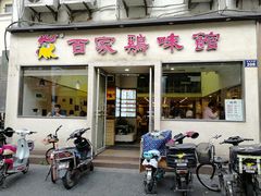 门面-百家鸡味馆(清泰店)