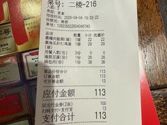 账单-新兴园饺子馆(河南街店)