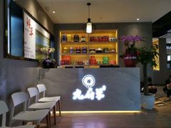 -九府羊·鲜羊火锅·烤串(新华路店)