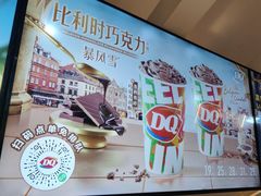 -DQ·蛋糕·冰淇淋(南开大悦城2F店)