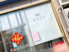 门面-皇家美孚(麦岛店)